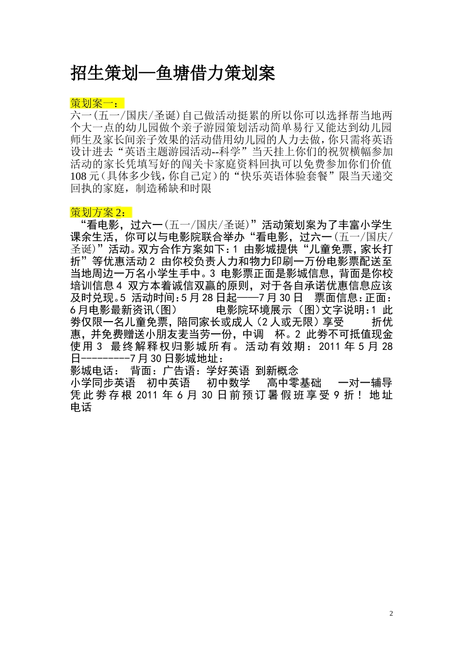 招生策划案集锦_第2页
