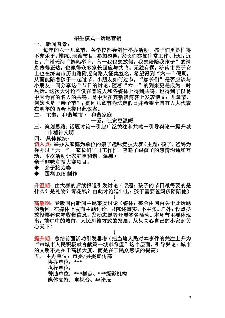 招生策划案集锦_第3页