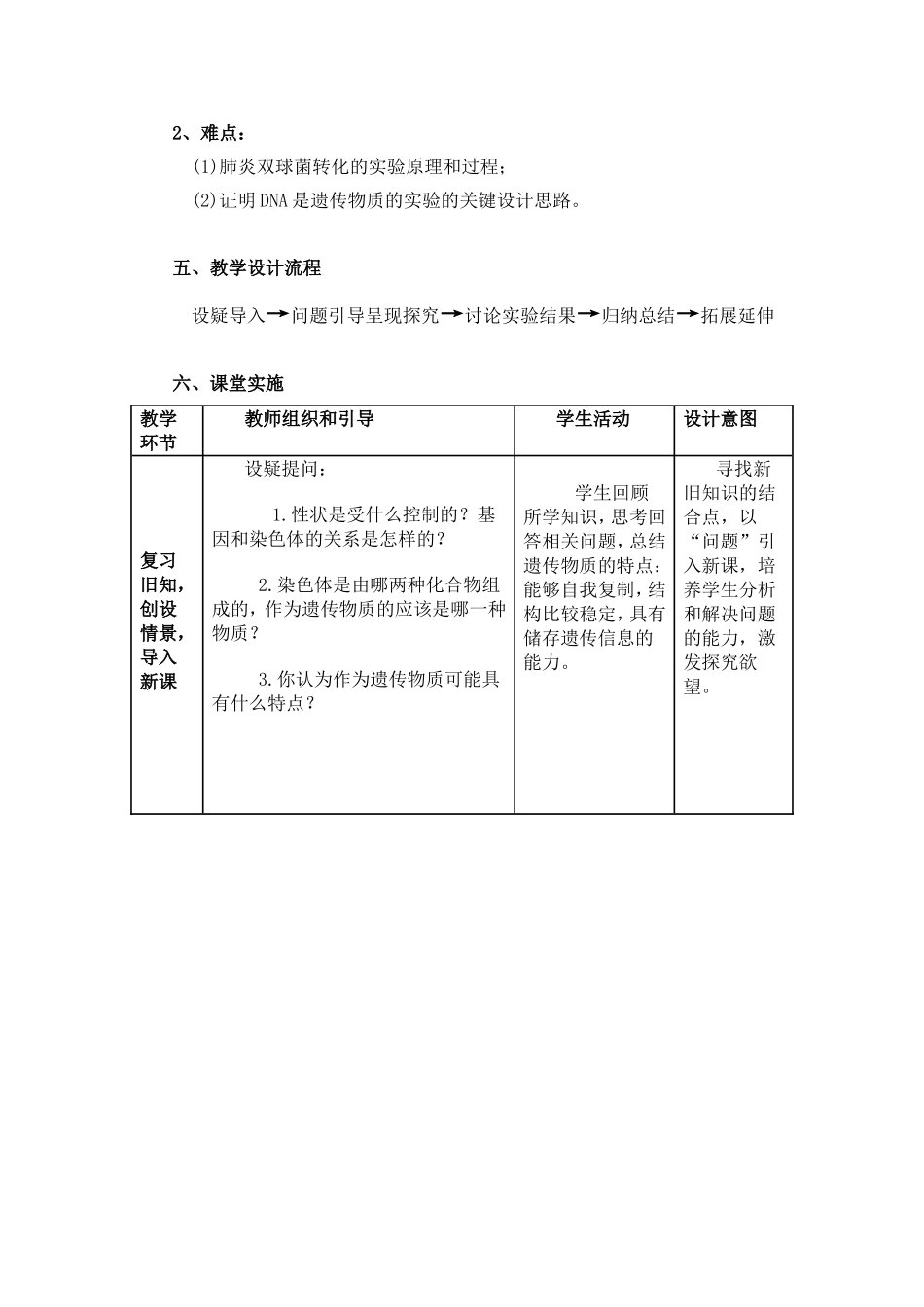 DNA是主要的遗传物质的教学设计_第2页
