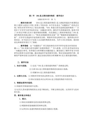 DNA是主要的遗传物质的教学设计