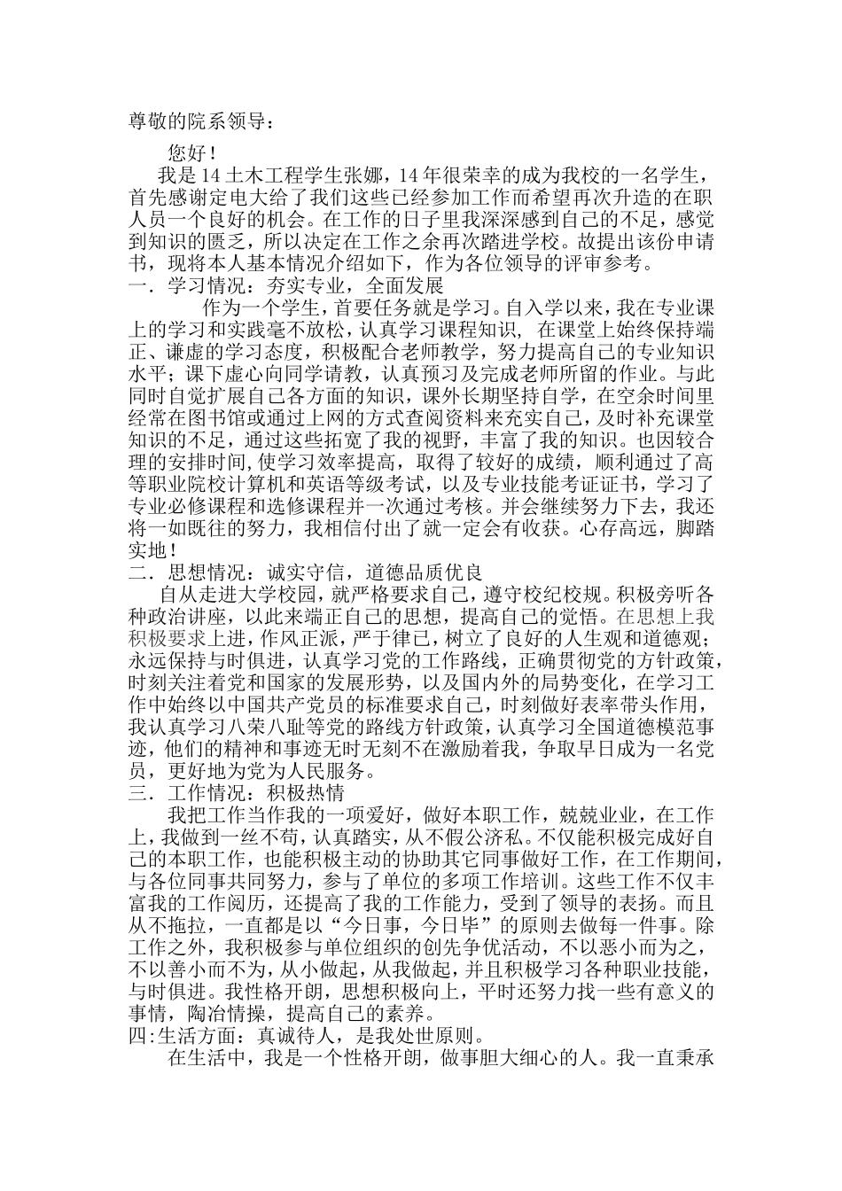 2016国家励志奖学金个人事迹_第1页