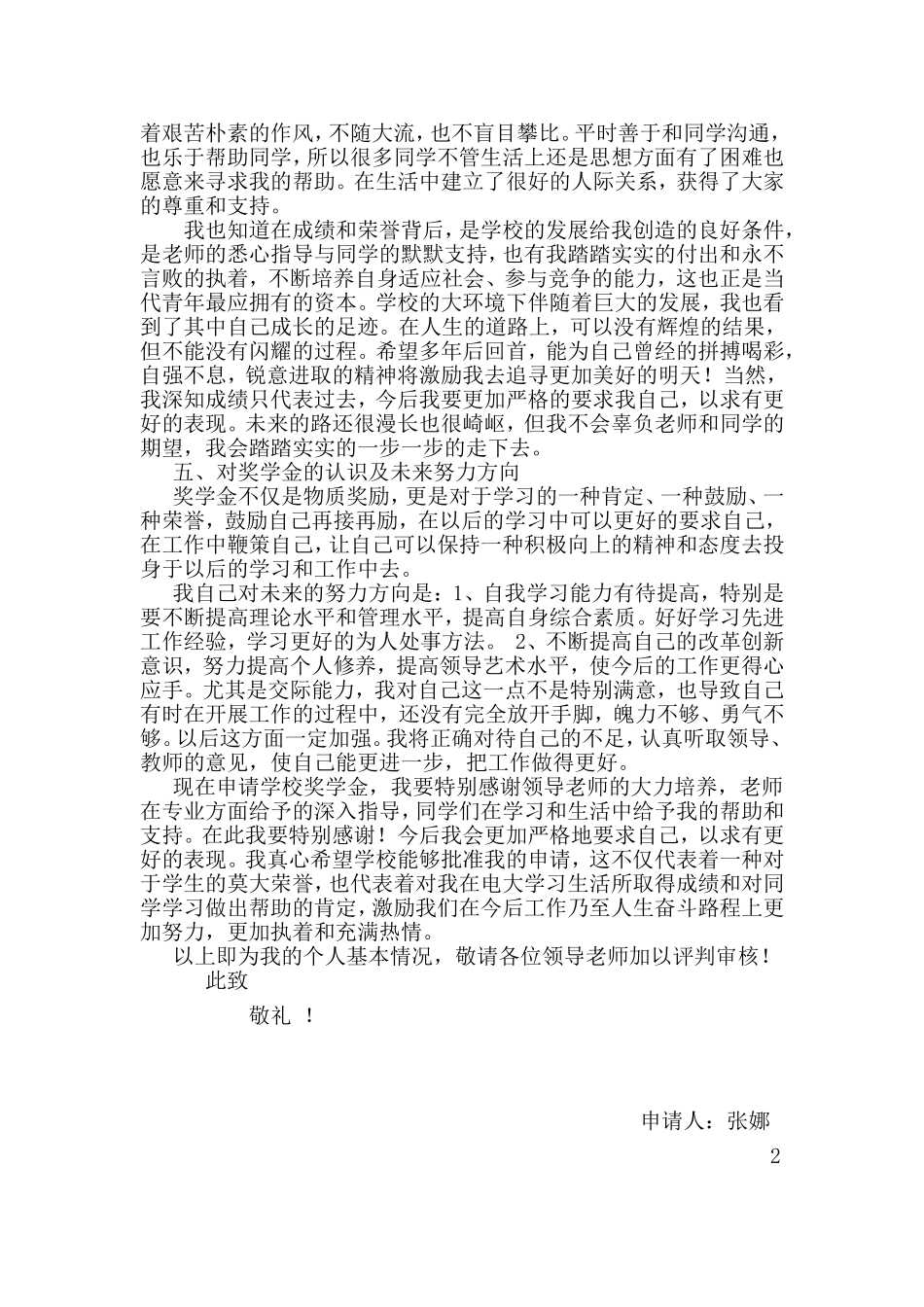 2016国家励志奖学金个人事迹_第2页