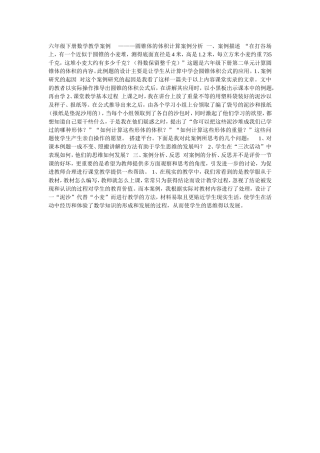 六年级下册数学教学案例