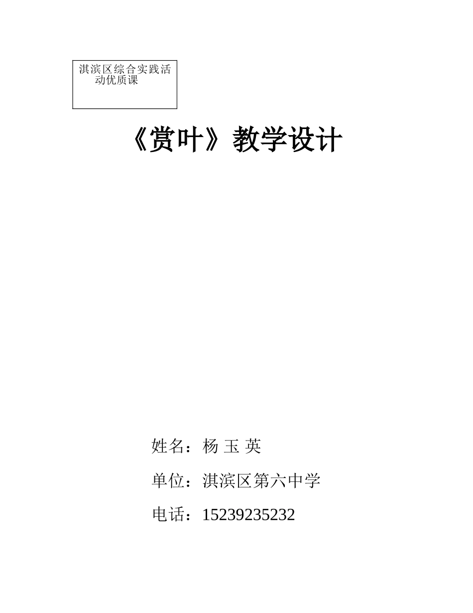 综合实践活动优质课_第1页