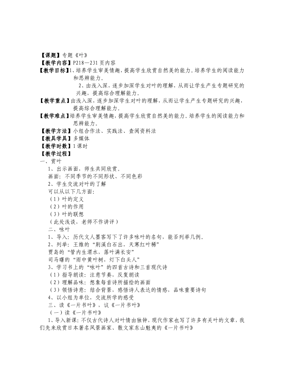 综合实践活动优质课_第2页