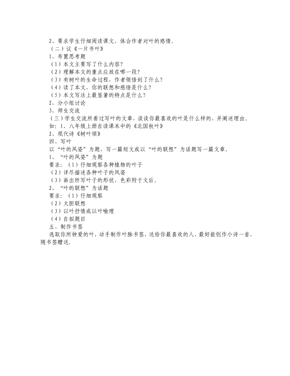 综合实践活动优质课_第3页