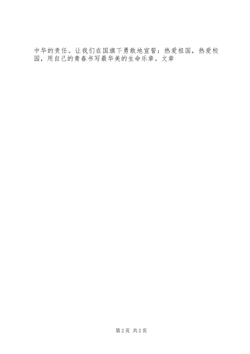 弘扬核心价值观爱国演讲稿范文_第2页