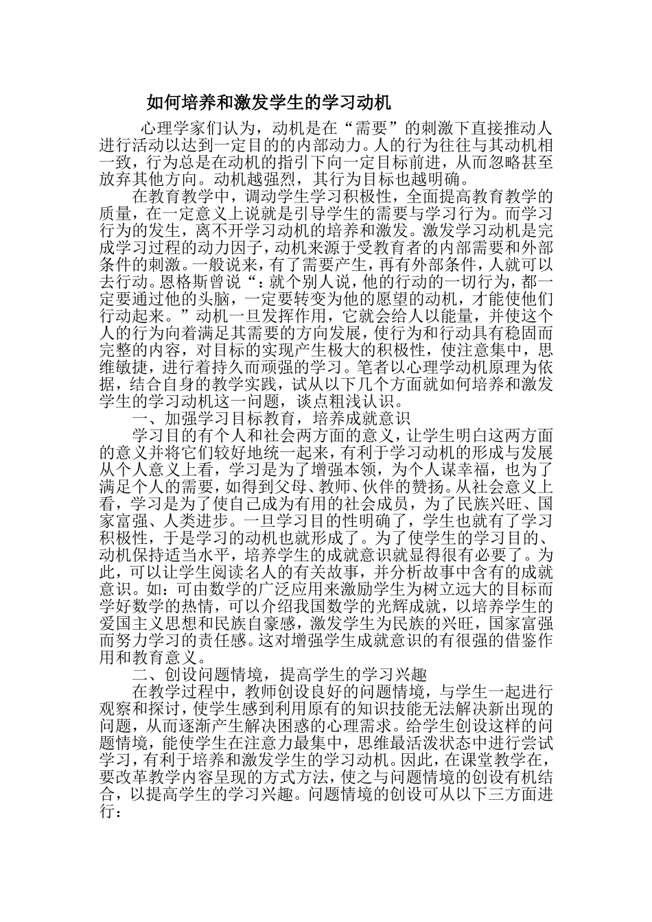 如可培养和激发学生的学习动机_第1页