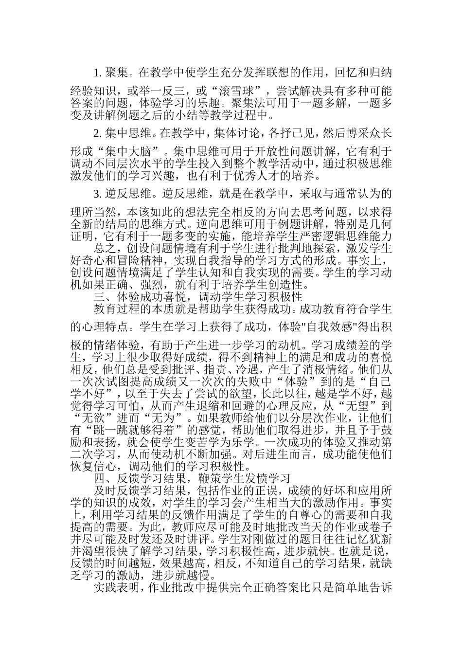 如可培养和激发学生的学习动机_第2页