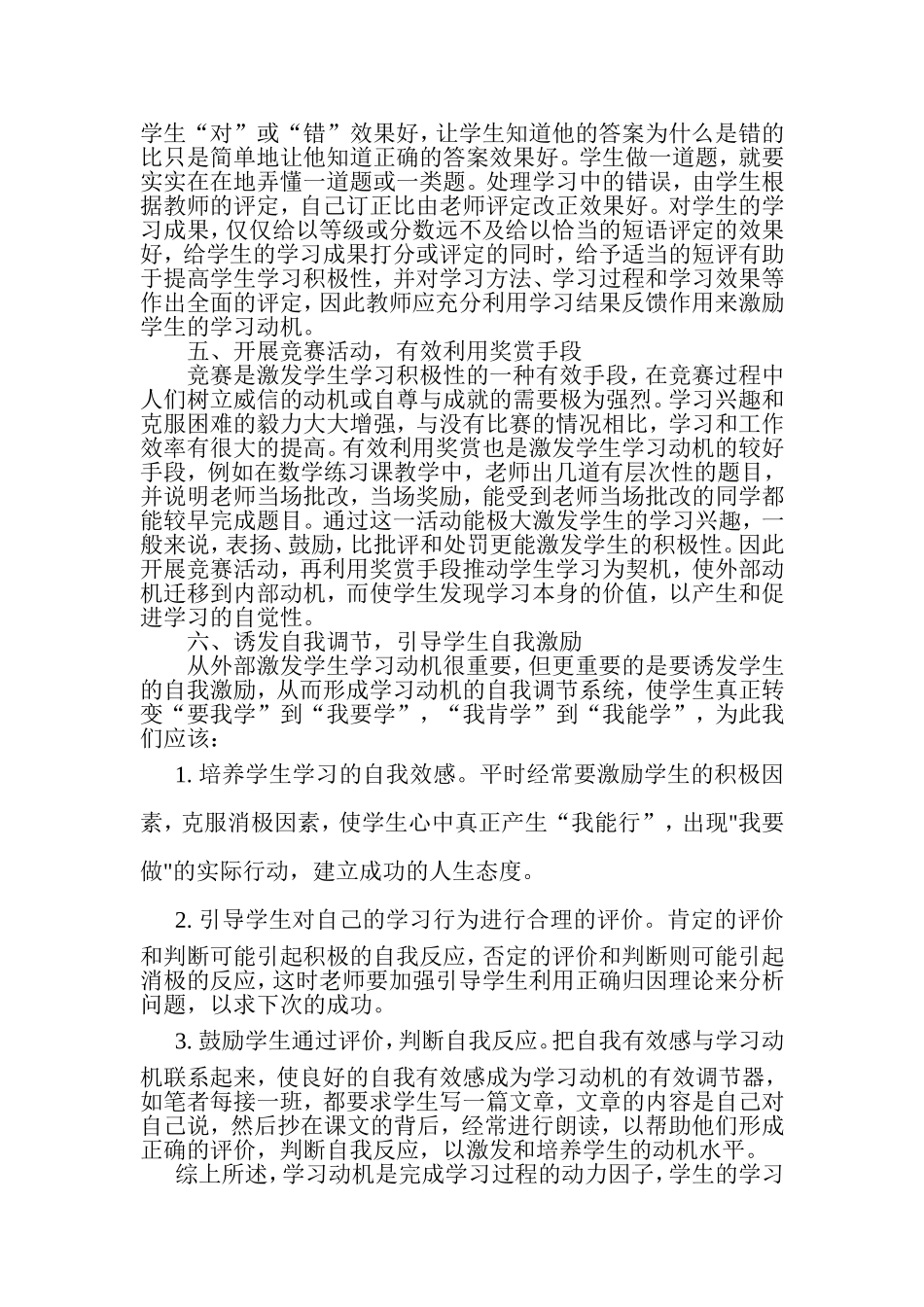 如可培养和激发学生的学习动机_第3页