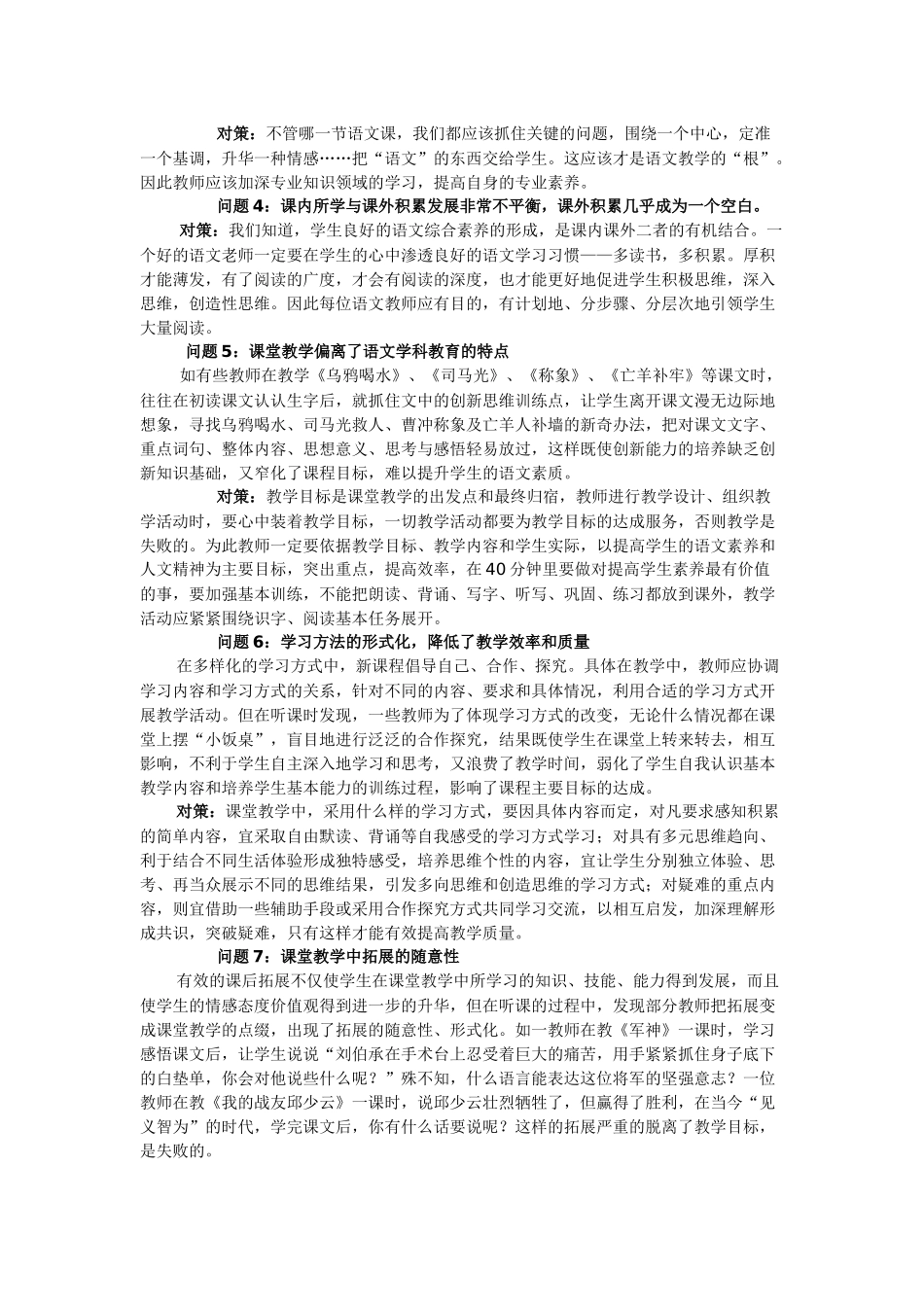 小学语文教学中常见问题及对策_第2页