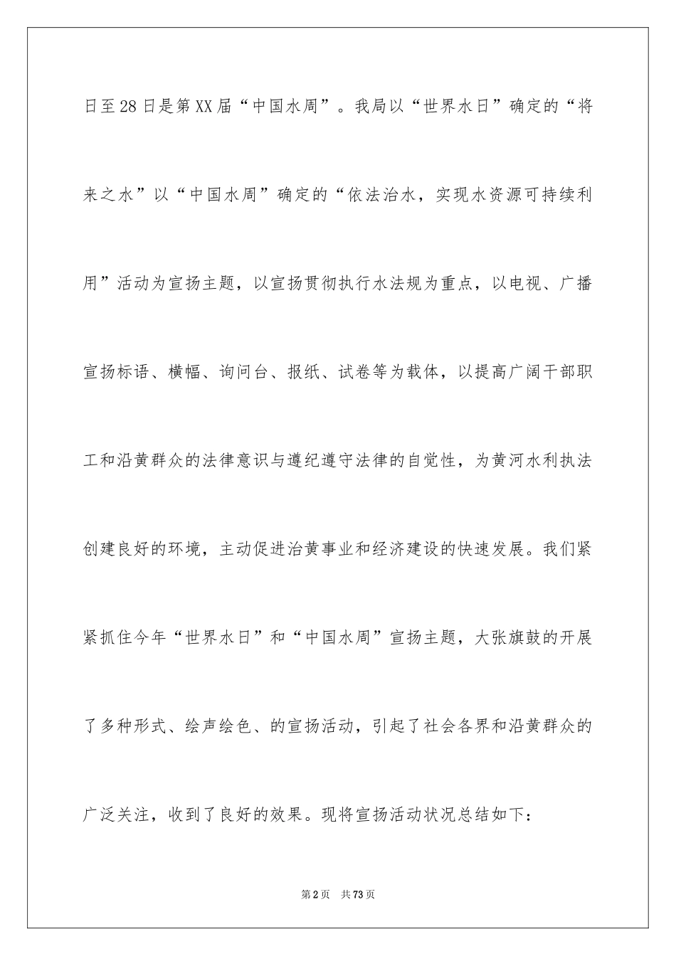 2024世界水日活动总结_1_第2页