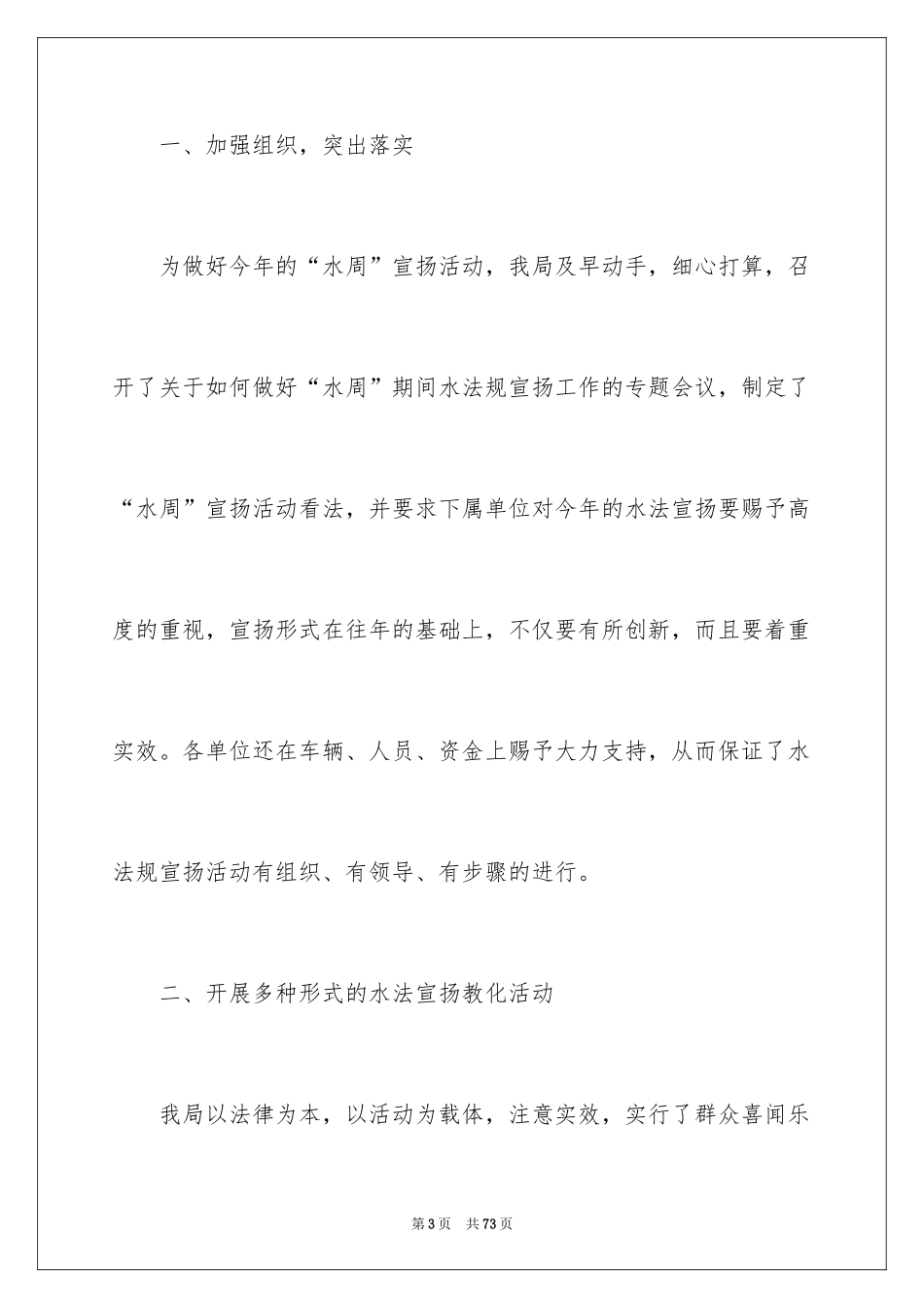 2024世界水日活动总结_1_第3页