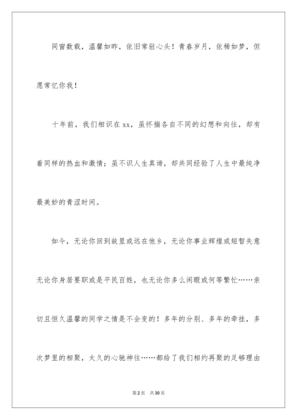 2024同学邀请函_73_第2页