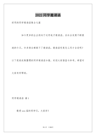 2024同学邀请函_73