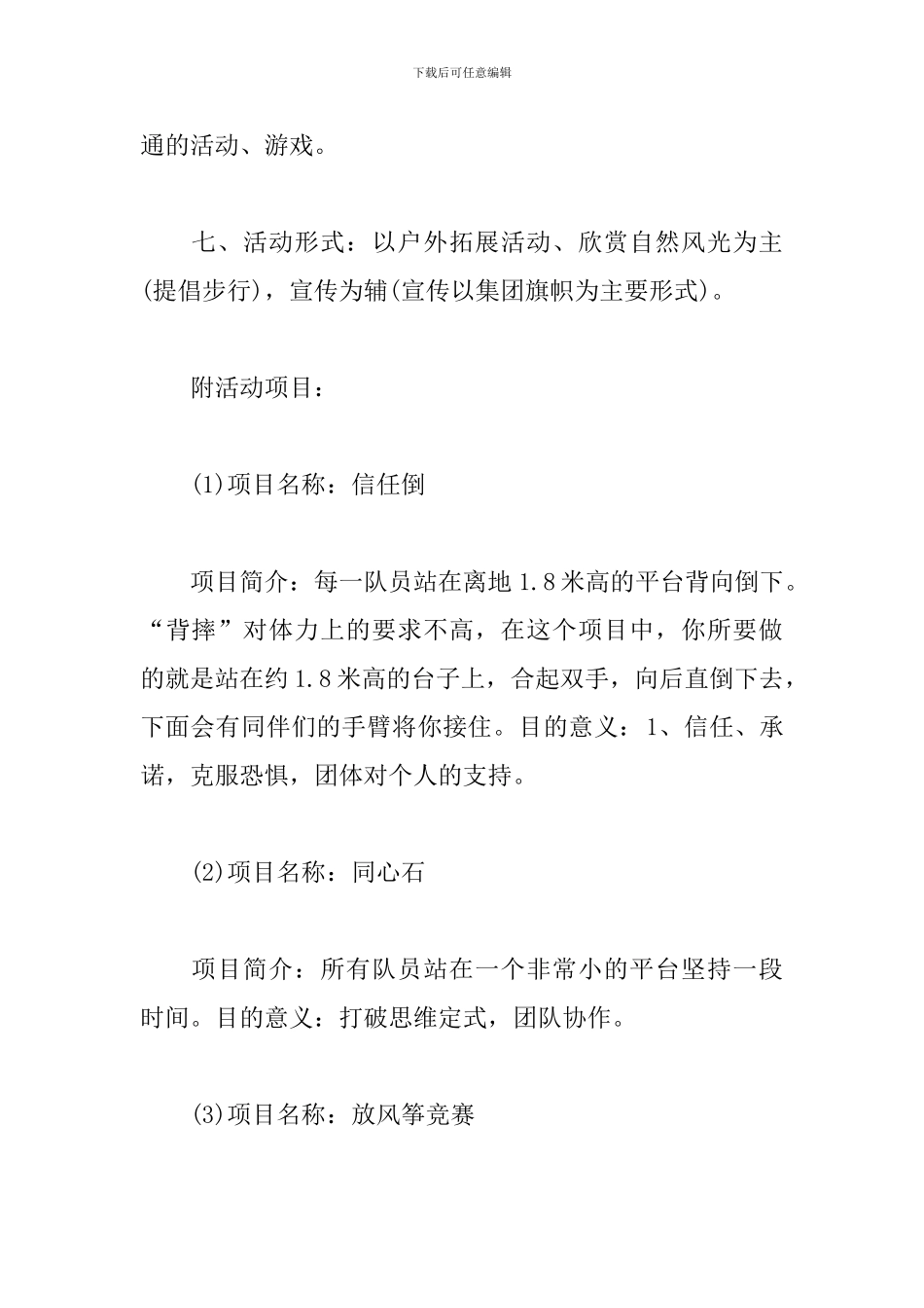 公司春游策划方案_第2页