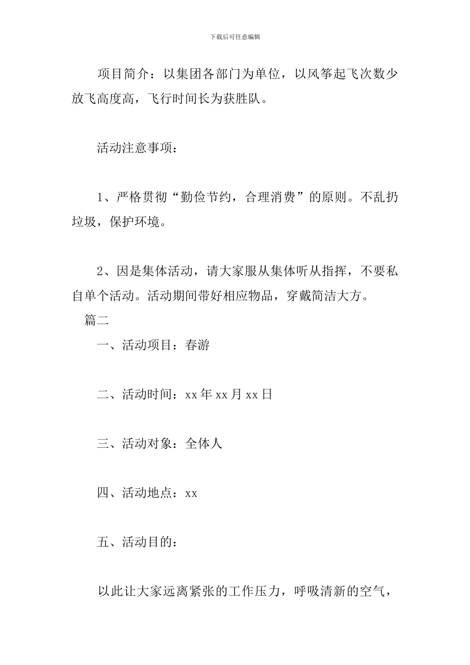 公司春游策划方案_第3页