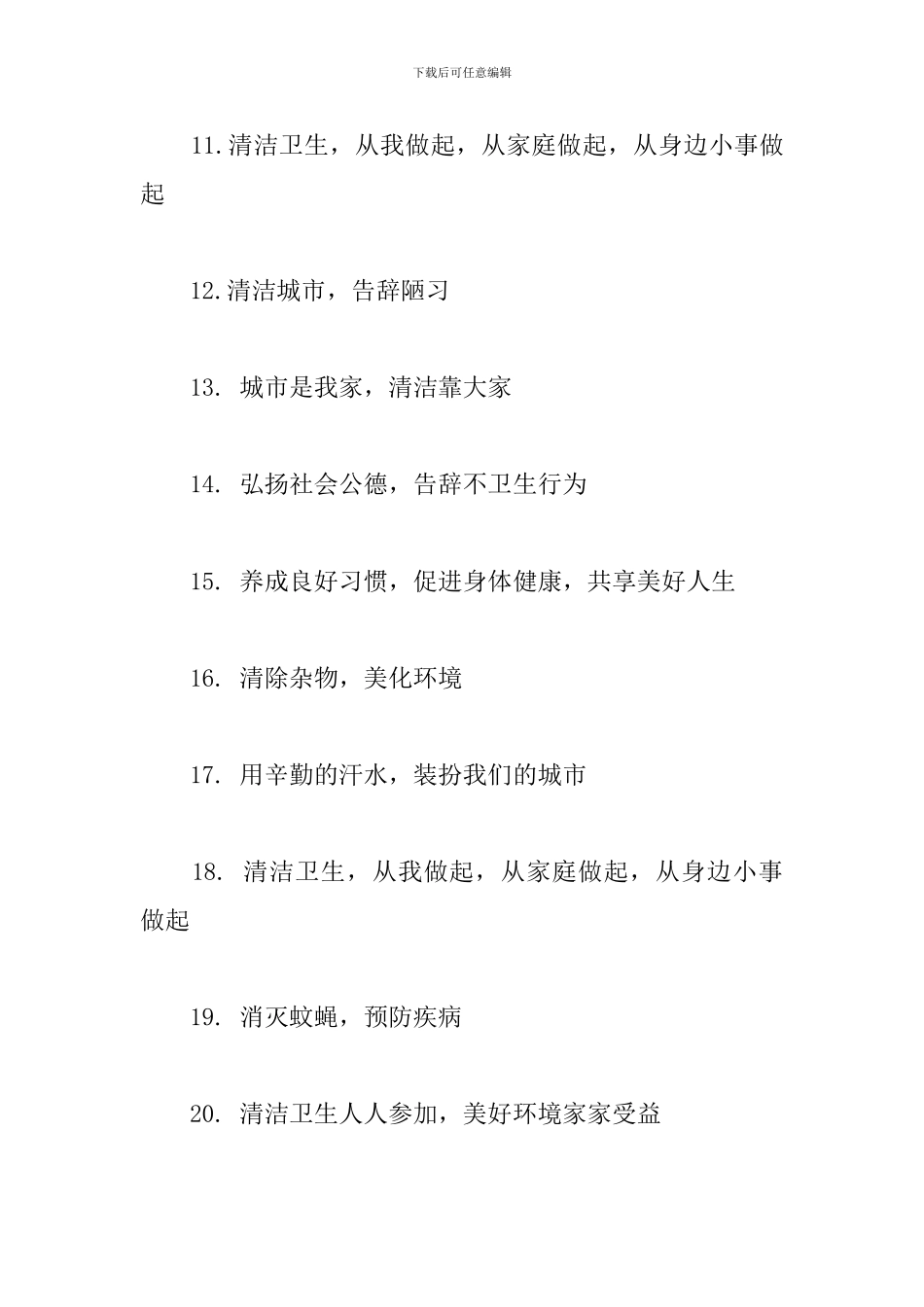 世界卫生日宣传标语_第2页