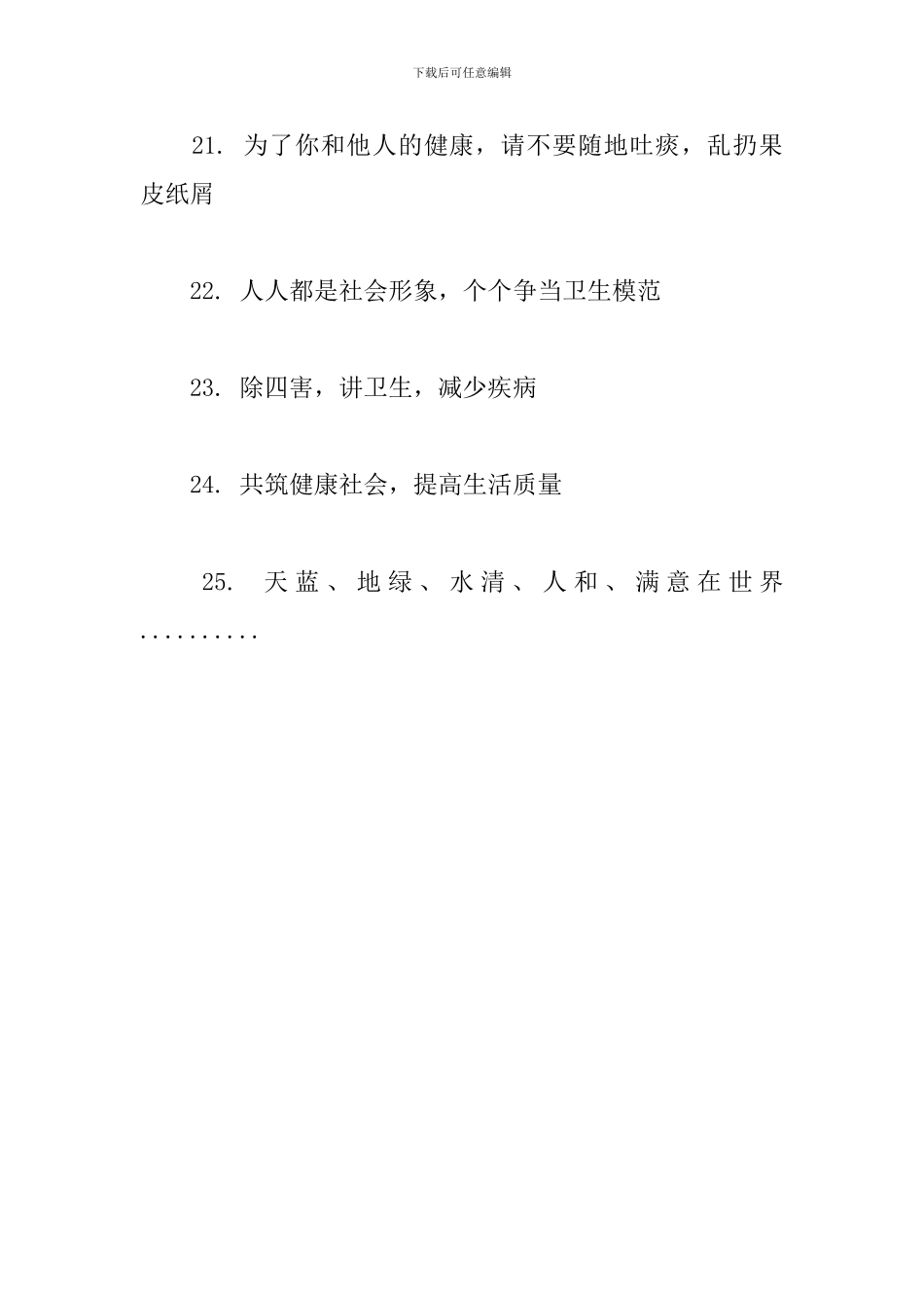 世界卫生日宣传标语_第3页