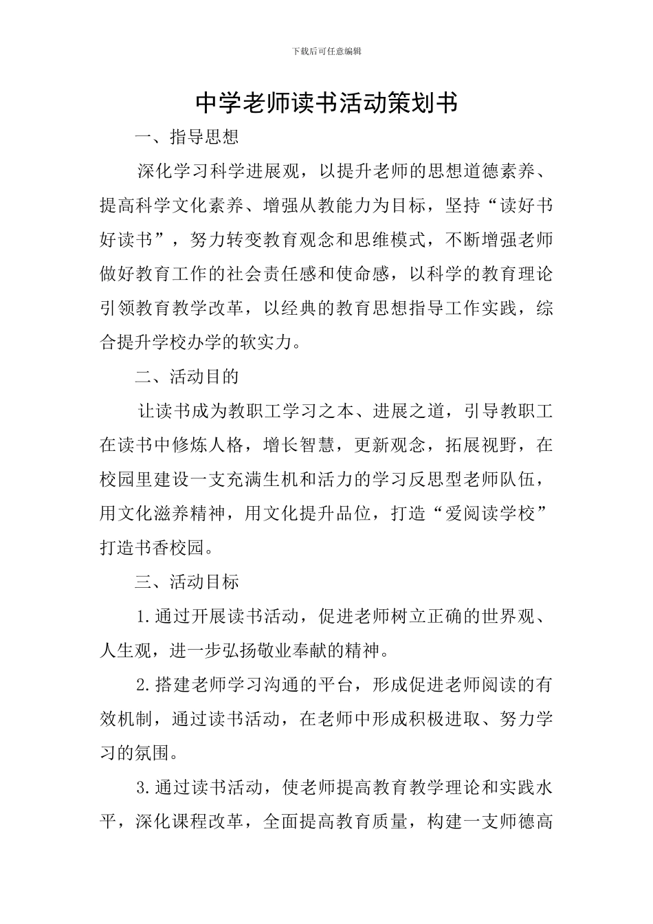 中学教师读书活动策划书_第1页
