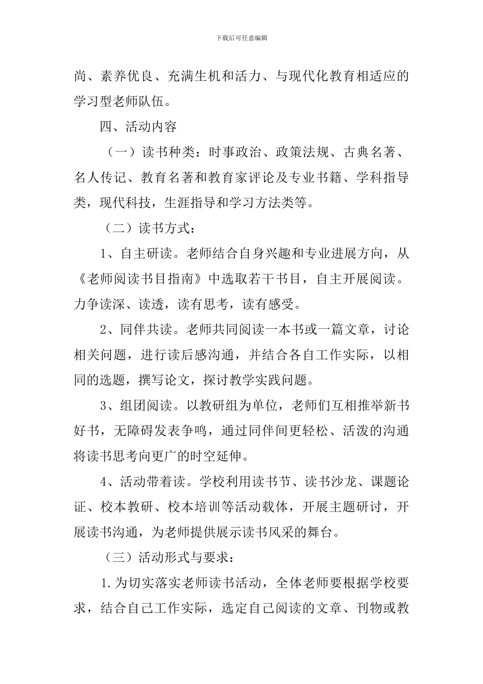 中学教师读书活动策划书_第2页