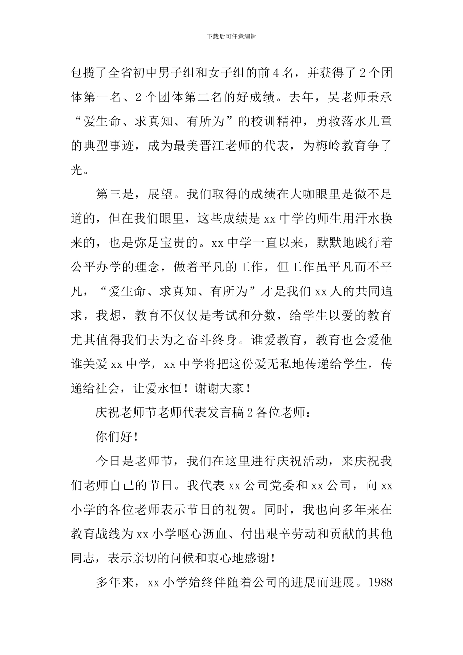 庆祝教师节教师代表发言稿_第2页