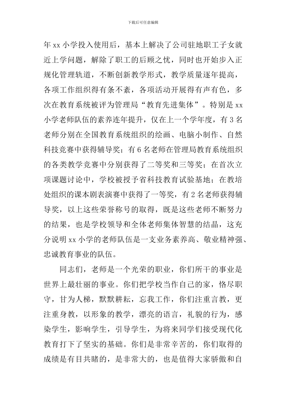 庆祝教师节教师代表发言稿_第3页