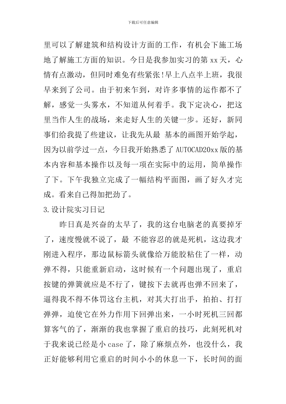 设计院实习日记_第2页