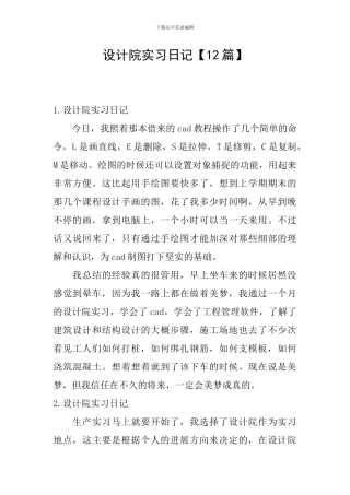 设计院实习日记