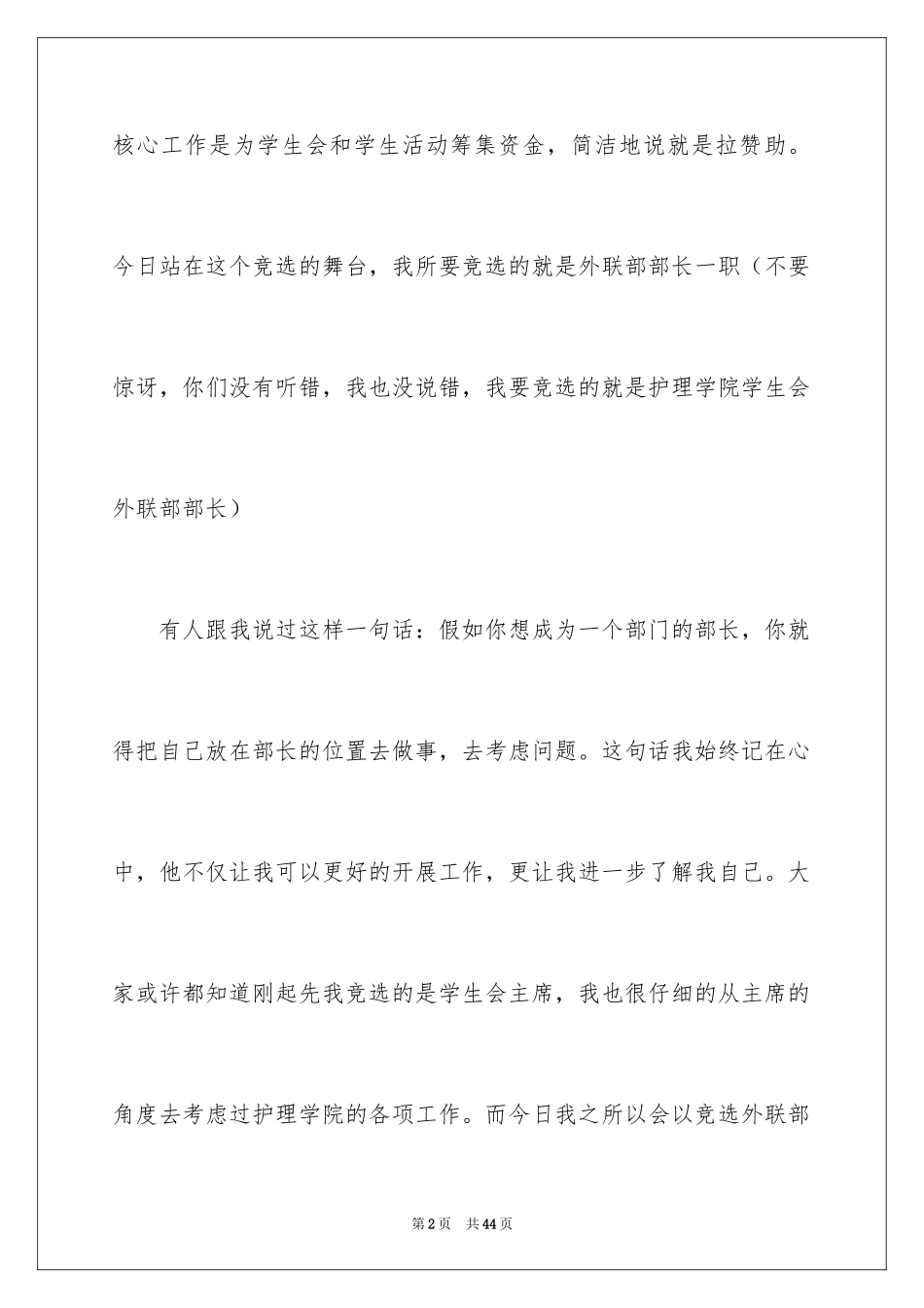 2024学生会外联部演讲稿_2_第2页