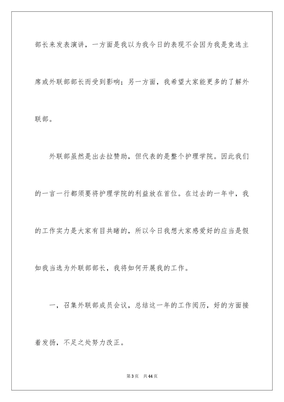 2024学生会外联部演讲稿_2_第3页