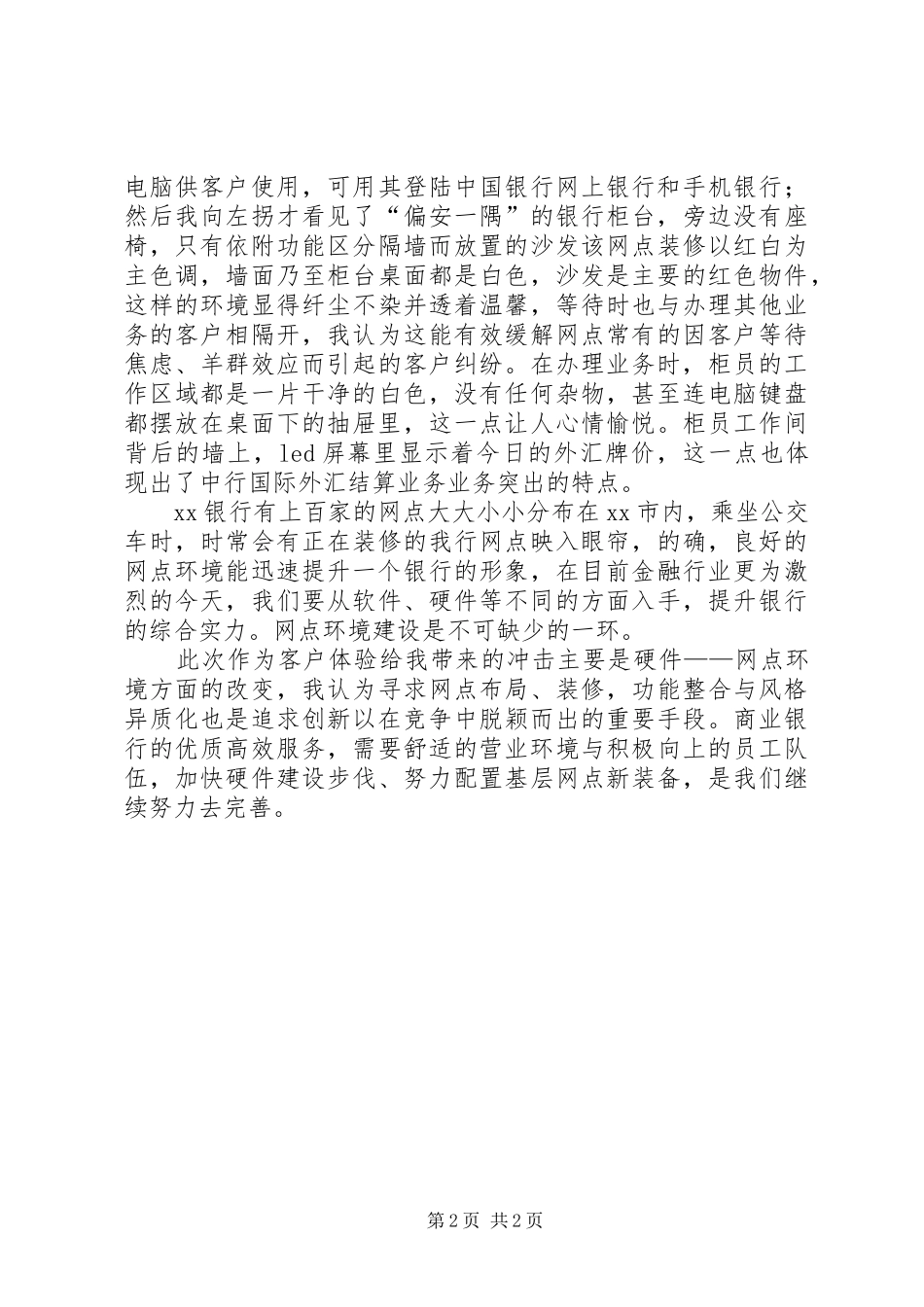 服务提升年演讲范文：服务地方,我们一直在进步_第2页