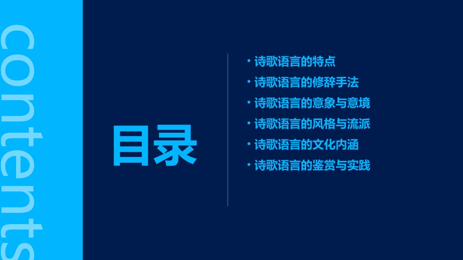 诗歌语言鉴赏详解课件_第2页