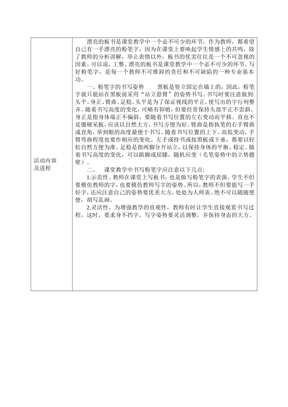 中小学学校校本培训活动记录表_第3页