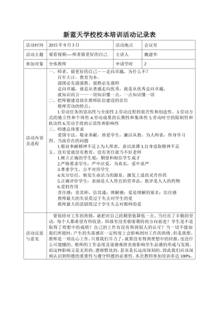 中小学学校校本培训活动记录表