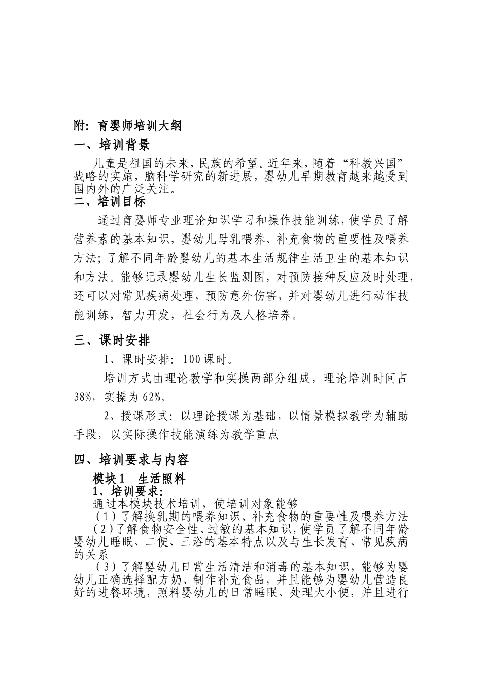 育婴师培训计划_第3页