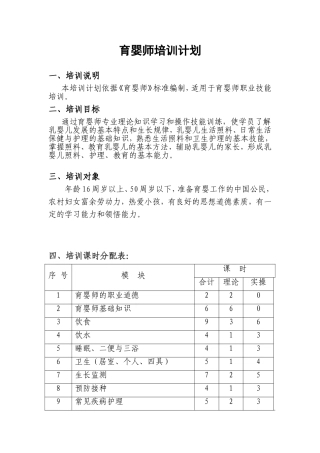 育婴师培训计划