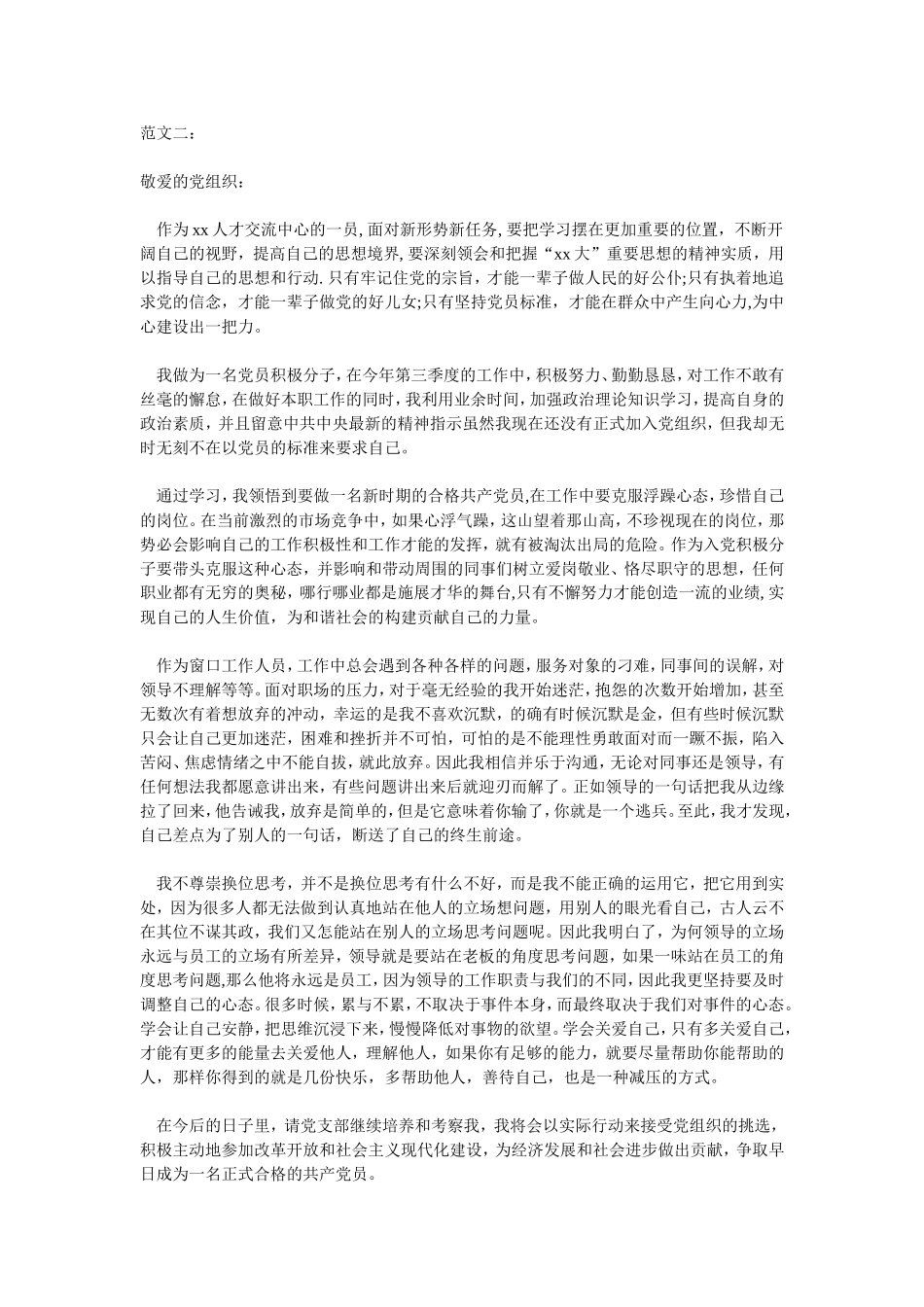 2014年9月积极分子思想汇报两篇_第2页