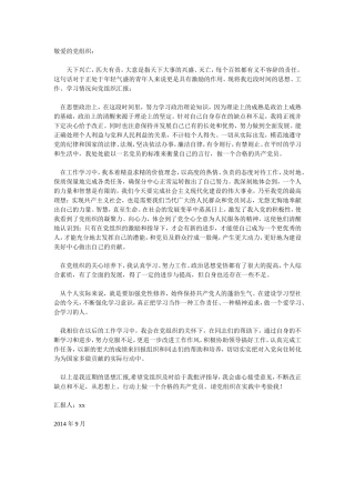 2014年9月积极分子思想汇报两篇