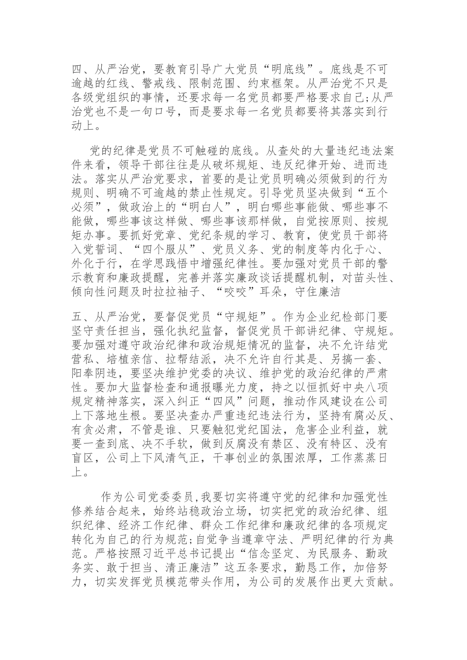 学习《全面从严治党面对面》的体会_第2页