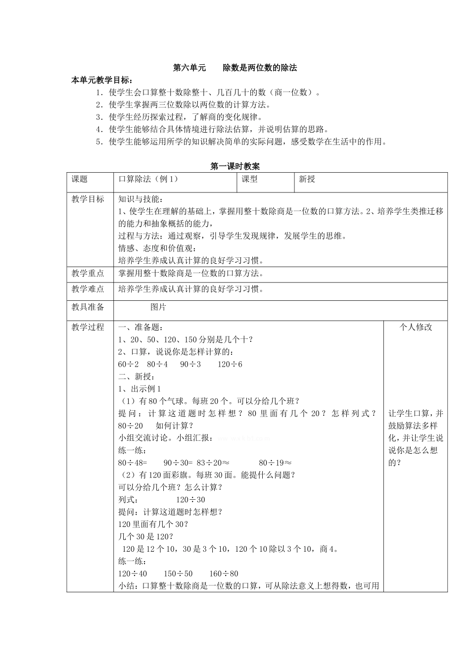 新人教版数学四年级上册第六单元教学设计_第1页