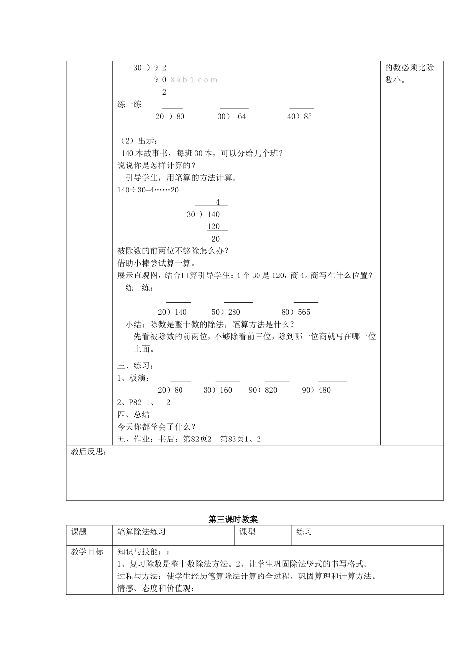 新人教版数学四年级上册第六单元教学设计_第3页