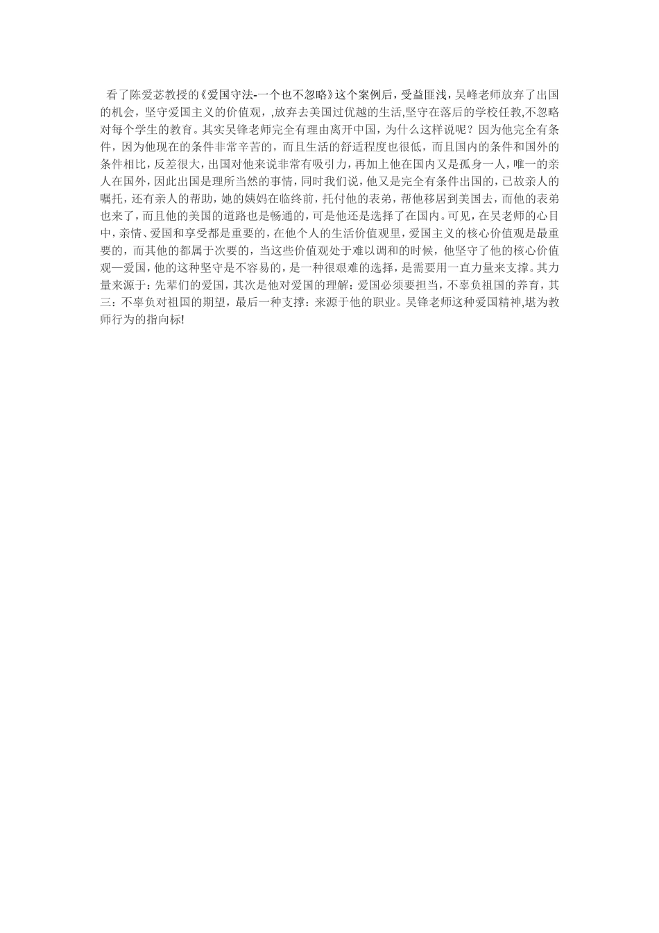 《爱国守法-一个也不忽略》学习心得_第1页