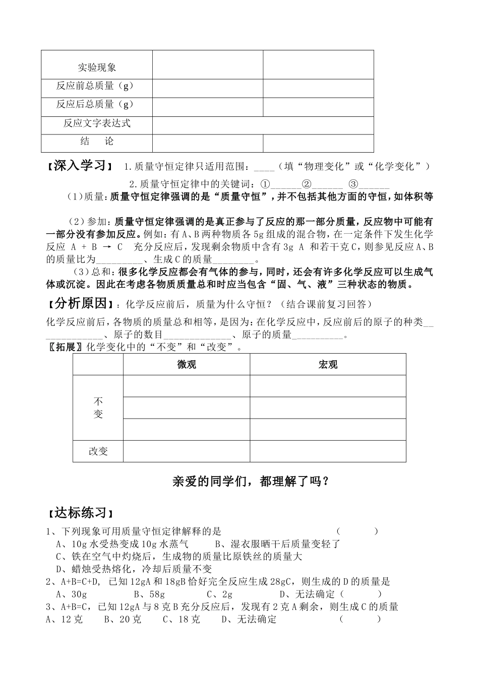质量守恒定律学案第一课时5_第2页