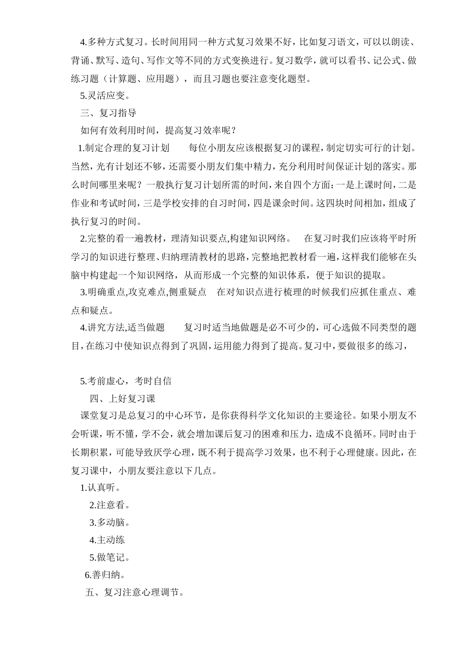 小学数学复习方法概谈_第2页