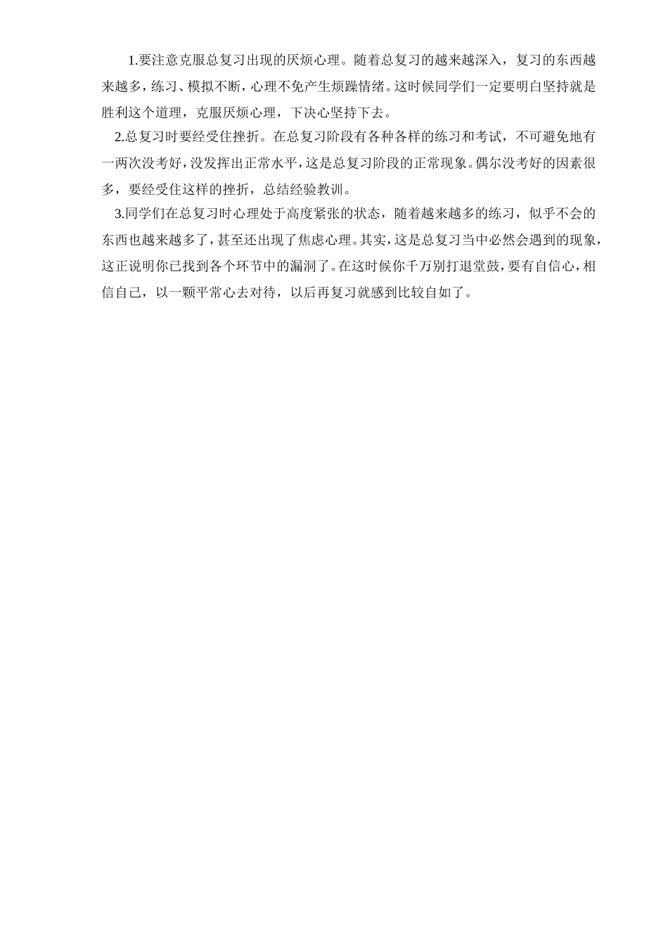 小学数学复习方法概谈_第3页