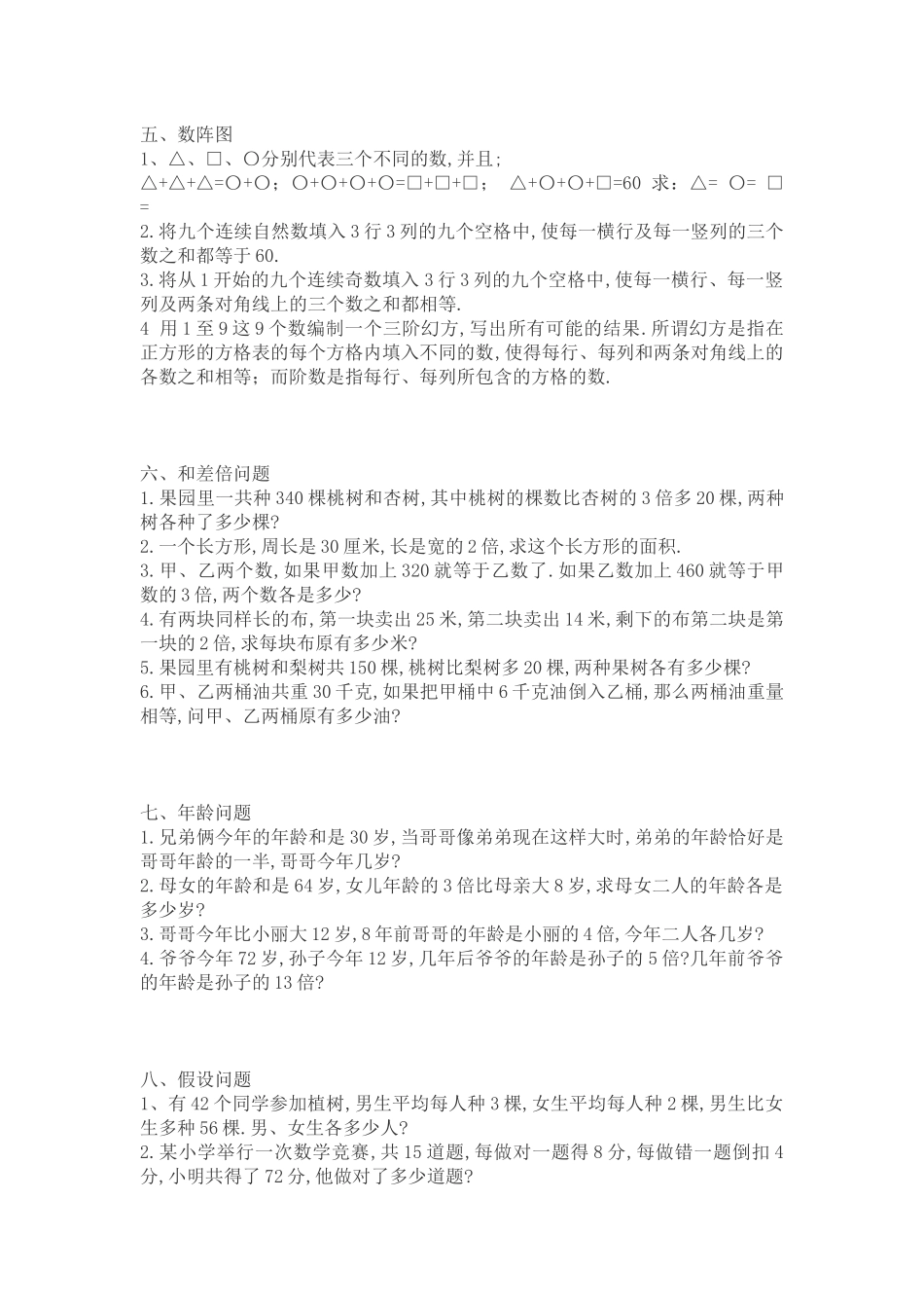 小学四年级奥数题_第2页