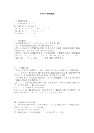 小学四年级奥数题