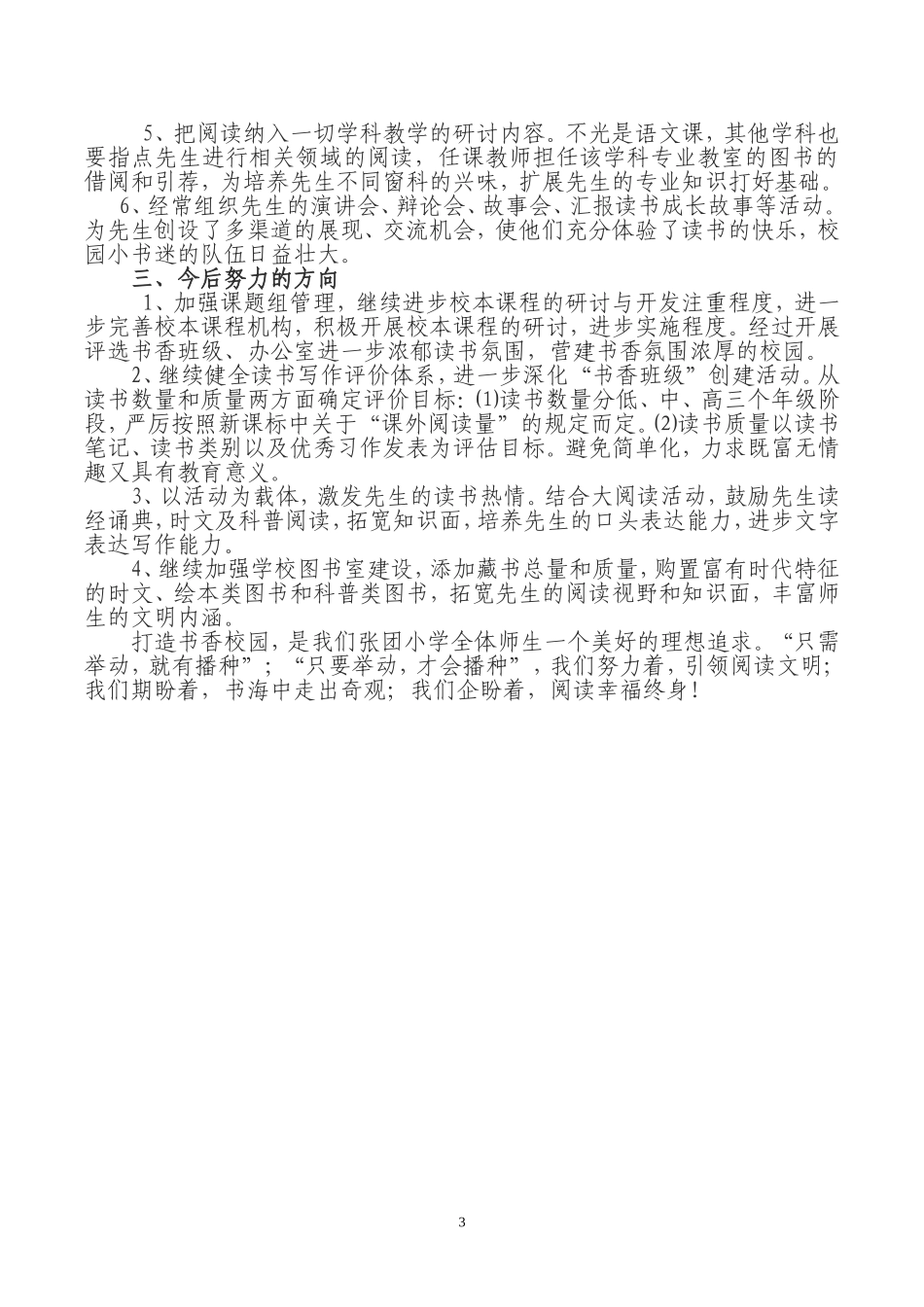 张团小学创建书香校园活动总结_第3页