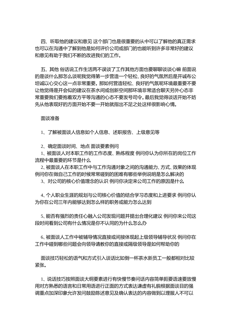 员工转正面谈技巧_第3页